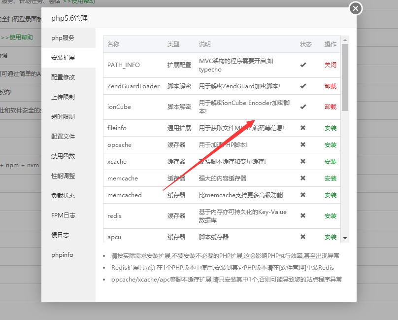 宝塔 iMobiTrax安装教程及php版本不符的解决方法插图6