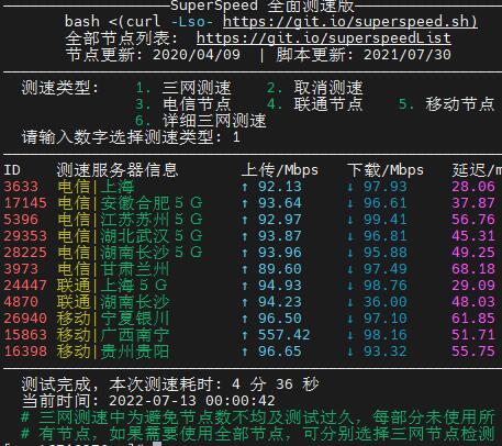 Linux服务器网速测试代码插图