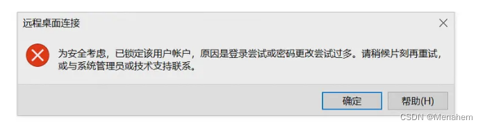 通过远程桌面连接Windows实例，提示“为安全考虑，已锁定该用户账户，原因是登录尝试或密码更改尝试过多”插图