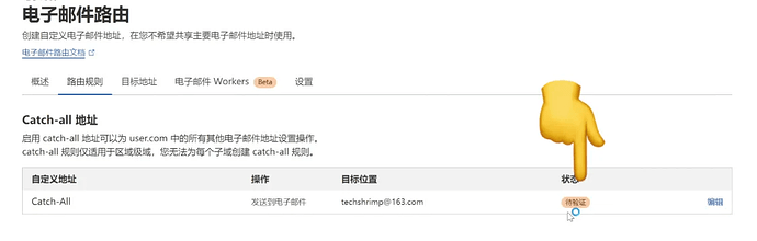 白嫖Cloudflare无限多企业邮箱，可收发邮件，详细教程插图9