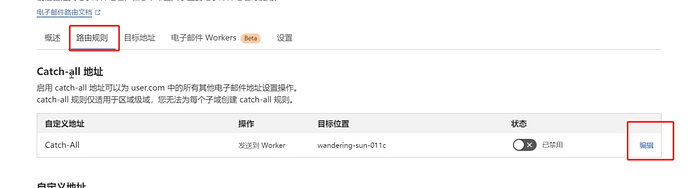白嫖Cloudflare无限多企业邮箱，可收发邮件，详细教程插图7