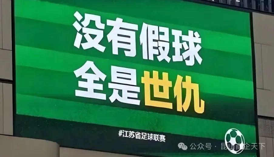 比世界杯更上头?起底“苏超”让你放弃世界杯的底层逻辑插图 比世界杯更上头?起底“苏超”让你放弃世界杯的底层逻辑插图